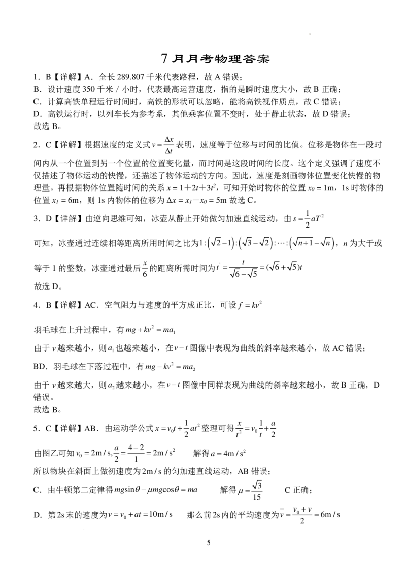 湖北荆州沙市中学2025届高三下学期7月月考物理试题+答案_2024-2025高三（6-6月题库）_2024年08月试卷_0801湖北荆州沙市中学2025届（新）高三上学期7月月考