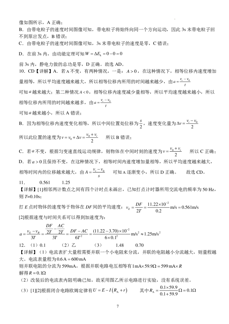 湖北荆州沙市中学2025届高三下学期7月月考物理试题+答案_2024-2025高三（6-6月题库）_2024年08月试卷_0801湖北荆州沙市中学2025届（新）高三上学期7月月考