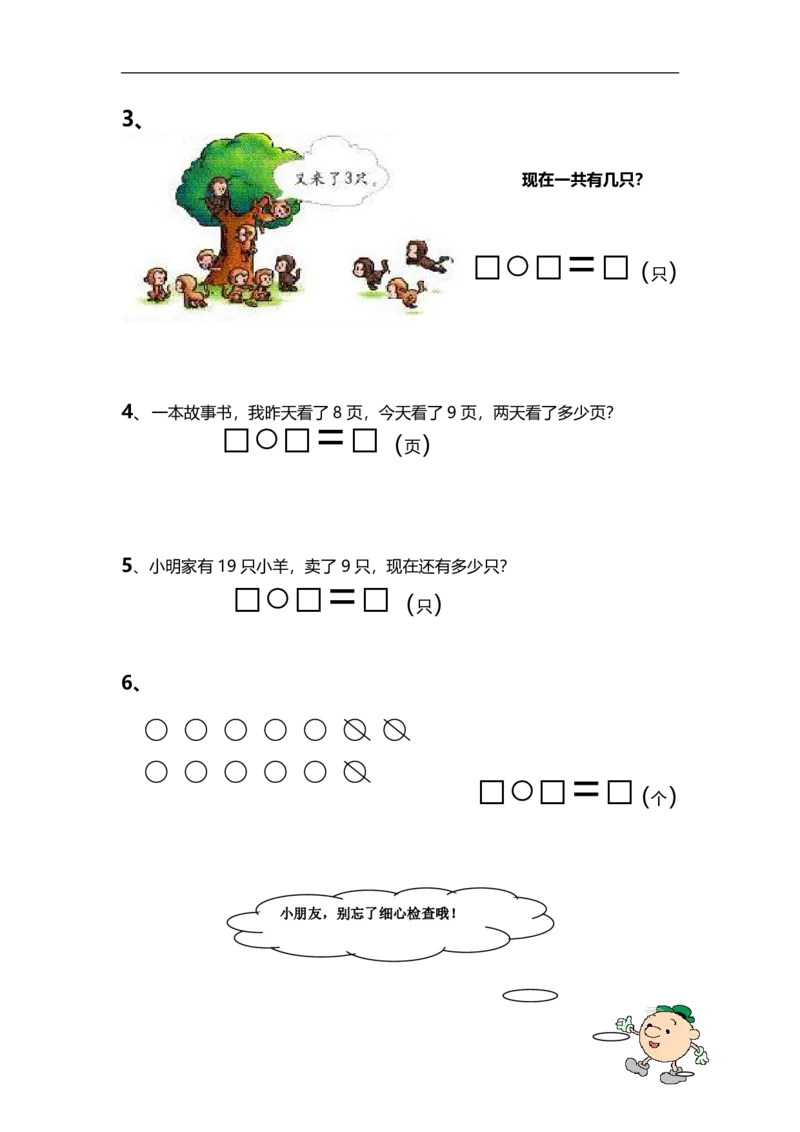 一年级数学上册期末测试卷_小学1-6年级全部试卷_数学_一年级_3-6-3、小学一年级数学上册_3-6-3-2、练习题、作业、试题、试卷_通用