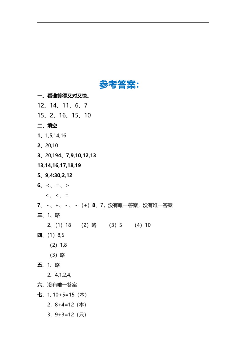 一年级数学上册期末测试卷_小学1-6年级全部试卷_数学_一年级_3-6-3、小学一年级数学上册_3-6-3-2、练习题、作业、试题、试卷_通用