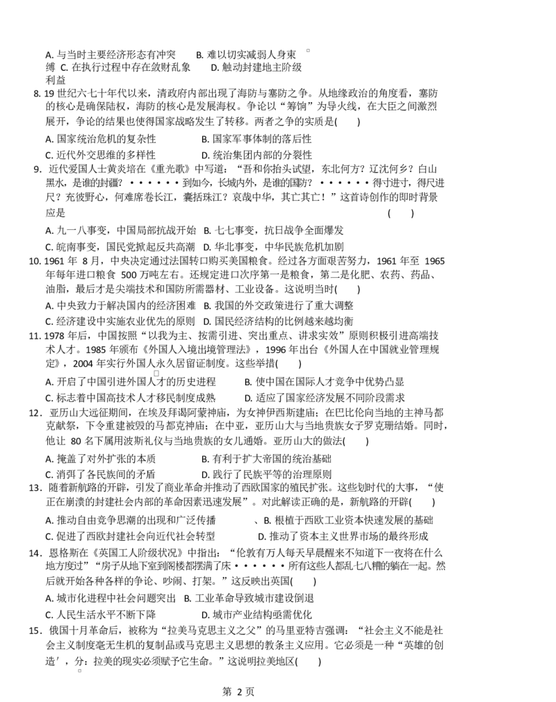 高二历史高二历史试卷_2024-2025高二（7-7月题库）_2025年04月试卷(1)_0427湖南省邵东市第三中学2024-2025学年高二下学期4月期中