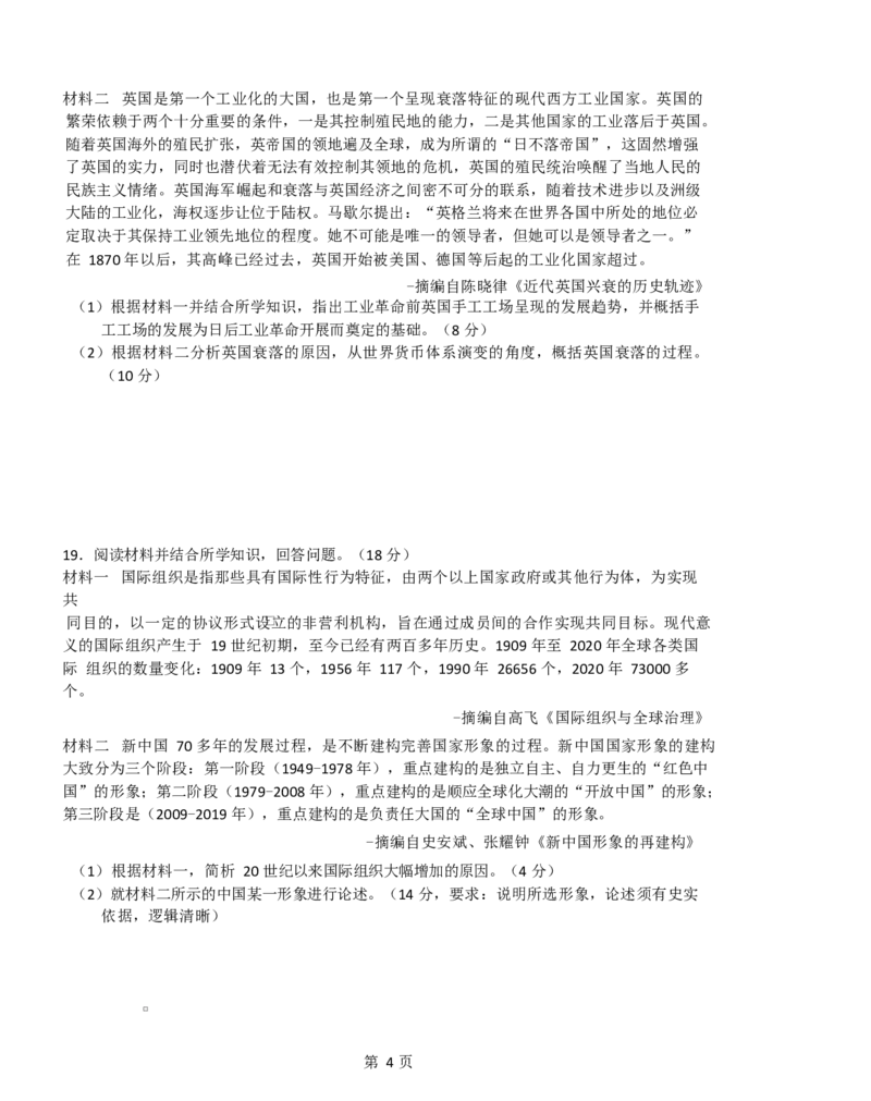 高二历史高二历史试卷_2024-2025高二（7-7月题库）_2025年04月试卷(1)_0427湖南省邵东市第三中学2024-2025学年高二下学期4月期中
