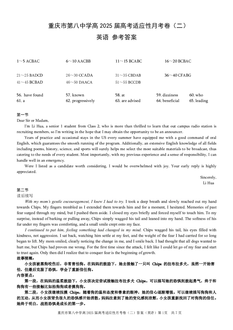 重庆市第八中学2025届高考适应性月考卷（二）英语答案_2024-2025高三（6-6月题库）_2024年10月试卷_1028重庆市第八中学2025届高考适应性月考卷（二）