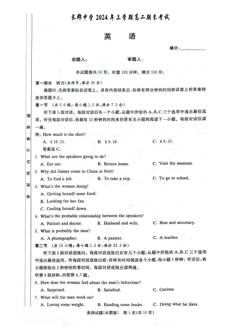 高二英语_2024-2025高二（7-7月题库）_2024年07月试卷_0706湖南省长郡中学2024年高二下学期期末考试_湖南省长郡中学2023-2024学年高二下学期期末考试英语试卷+