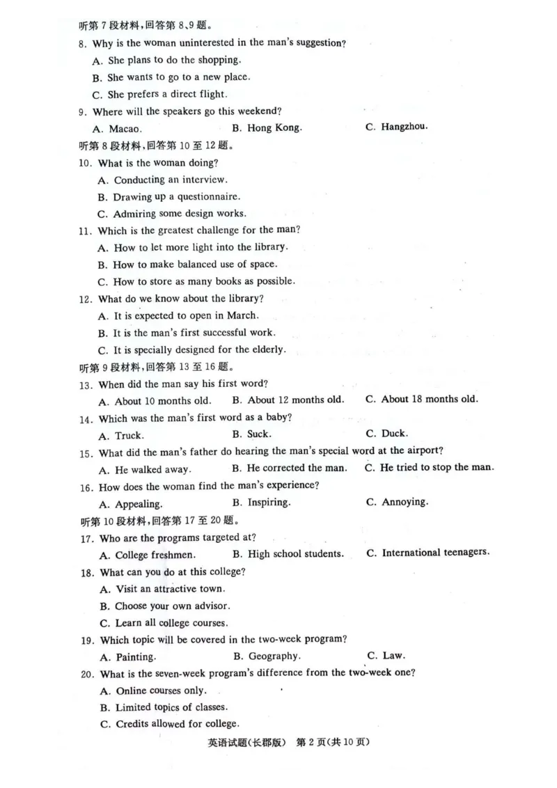 高二英语_2024-2025高二（7-7月题库）_2024年07月试卷_0706湖南省长郡中学2024年高二下学期期末考试_湖南省长郡中学2023-2024学年高二下学期期末考试英语试卷+