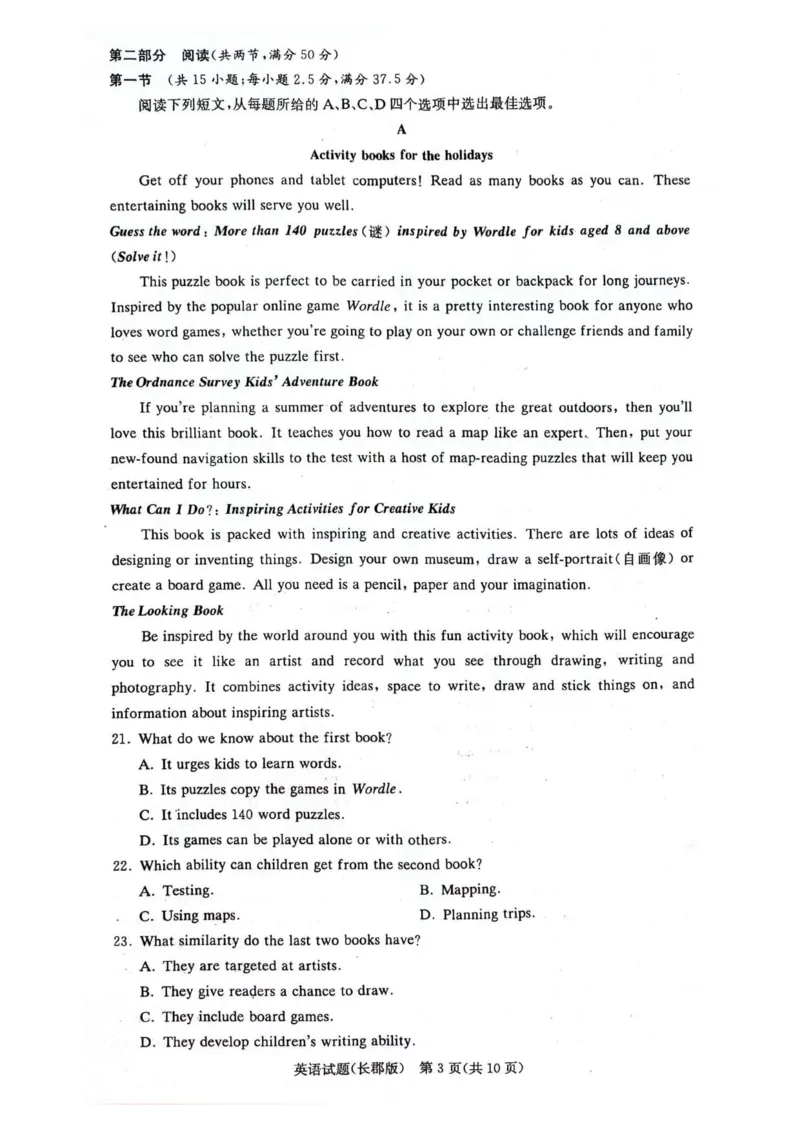 高二英语_2024-2025高二（7-7月题库）_2024年07月试卷_0706湖南省长郡中学2024年高二下学期期末考试_湖南省长郡中学2023-2024学年高二下学期期末考试英语试卷+