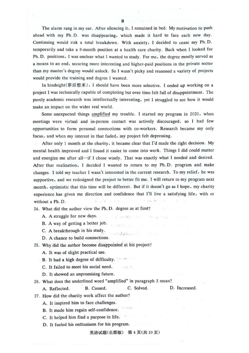 高二英语_2024-2025高二（7-7月题库）_2024年07月试卷_0706湖南省长郡中学2024年高二下学期期末考试_湖南省长郡中学2023-2024学年高二下学期期末考试英语试卷+