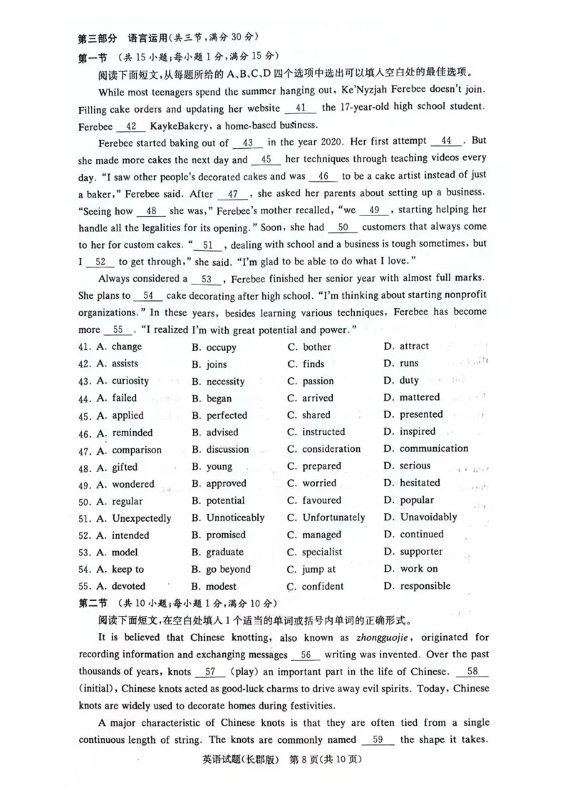 高二英语_2024-2025高二（7-7月题库）_2024年07月试卷_0706湖南省长郡中学2024年高二下学期期末考试_湖南省长郡中学2023-2024学年高二下学期期末考试英语试卷+