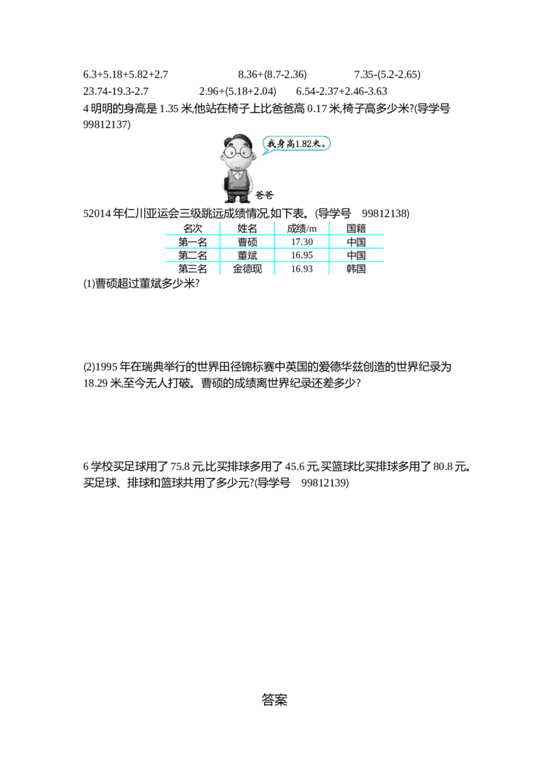 人教版四年级下册数学第6单元小数的加法和减法-含答案-第六单元检测2_小学1-6年级全部试卷_数学_四年级_3-9-4、小学四年级数学下册_3-9-4-2、练习题、作业、试题、试卷_人教版