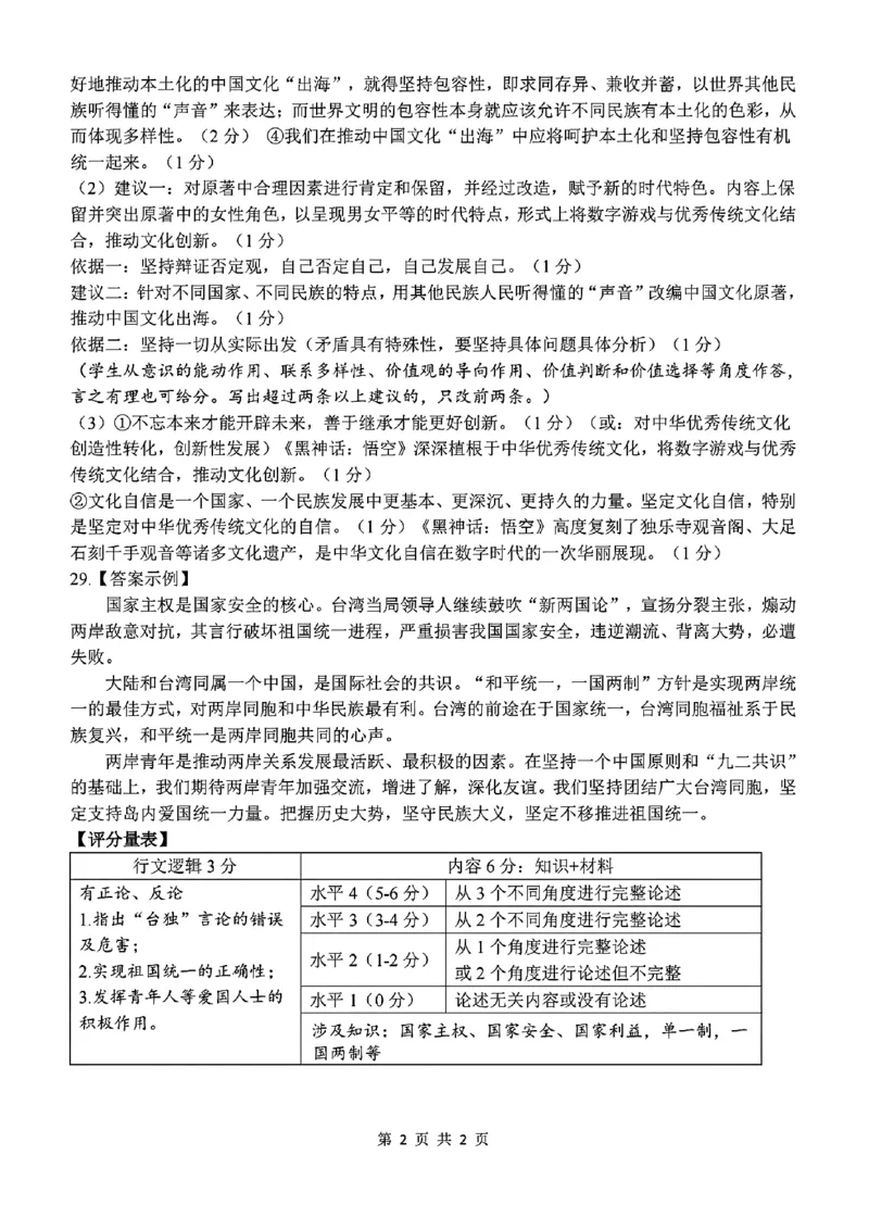 高二年级思想政治学科参考答案_2024-2025高二（7-7月题库）_2024年12月试卷_1224浙江北斗星盟阶段性联考2024-2025学年高二联考试题