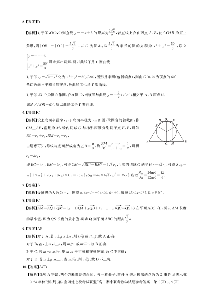 高二期中联考-数学答案_2024-2025高二（7-7月题库）_2024年11月试卷_1119湖北省&ldquo;荆、荆、襄、宜四地七校考试联盟&rdquo;2024-2025学年高二上学期期中联考