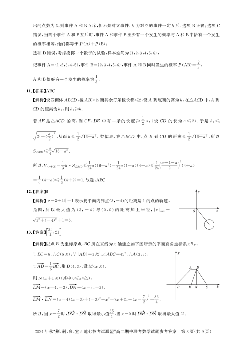 高二期中联考-数学答案_2024-2025高二（7-7月题库）_2024年11月试卷_1119湖北省&ldquo;荆、荆、襄、宜四地七校考试联盟&rdquo;2024-2025学年高二上学期期中联考