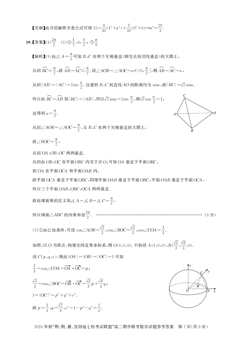 高二期中联考-数学答案_2024-2025高二（7-7月题库）_2024年11月试卷_1119湖北省&ldquo;荆、荆、襄、宜四地七校考试联盟&rdquo;2024-2025学年高二上学期期中联考