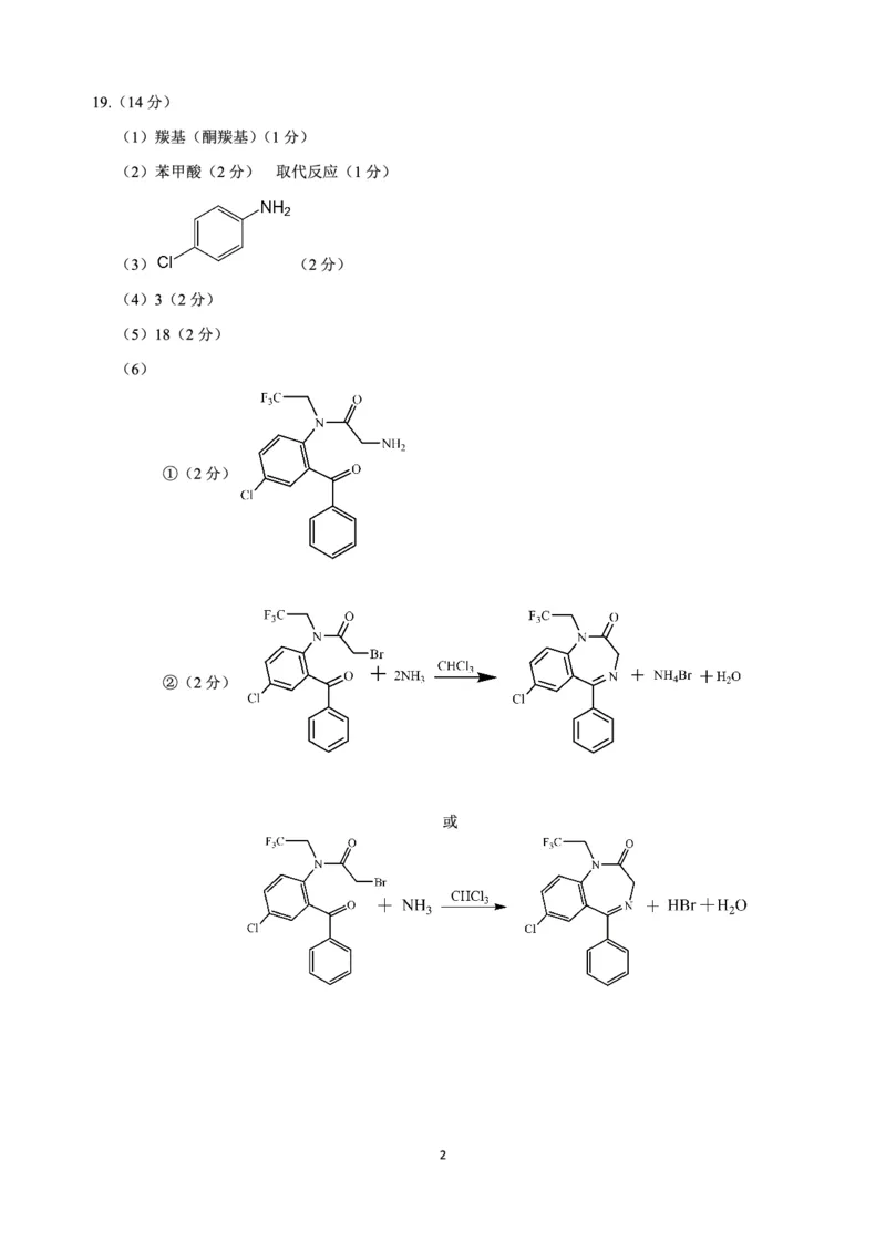 四川省广安市高2023级第一次模拟考试化学答案_2024-2026高三（6-6月题库）_2026年01月高三试卷_0117四川省广安市高2023级第一次模拟考试（广安一诊）（全）