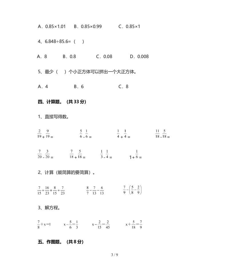 北师大版五年级数学上册期末试卷(带答案)_小学1-6年级全部试卷_数学_五年级_3-10-3、小学五年级数学上册_3-10-3-2、练习题、作业、试题、试卷_北师大版_期末测试卷