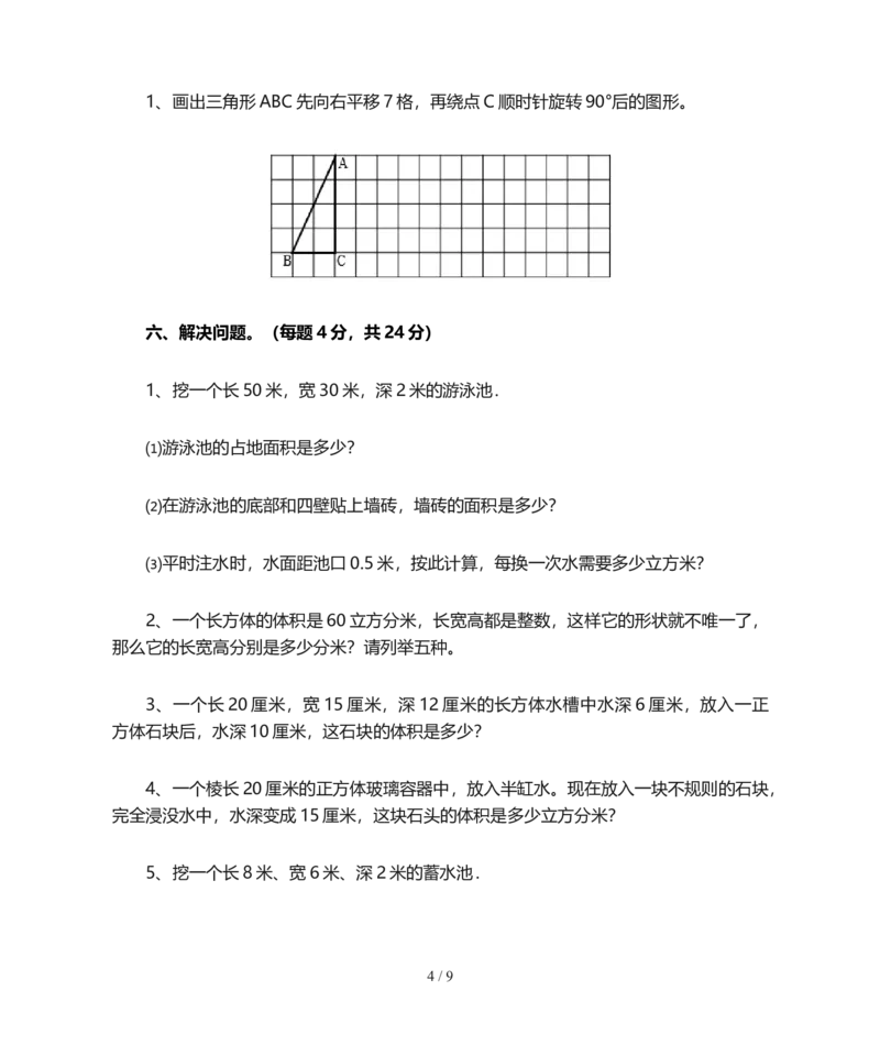北师大版五年级数学上册期末试卷(带答案)_小学1-6年级全部试卷_数学_五年级_3-10-3、小学五年级数学上册_3-10-3-2、练习题、作业、试题、试卷_北师大版_期末测试卷