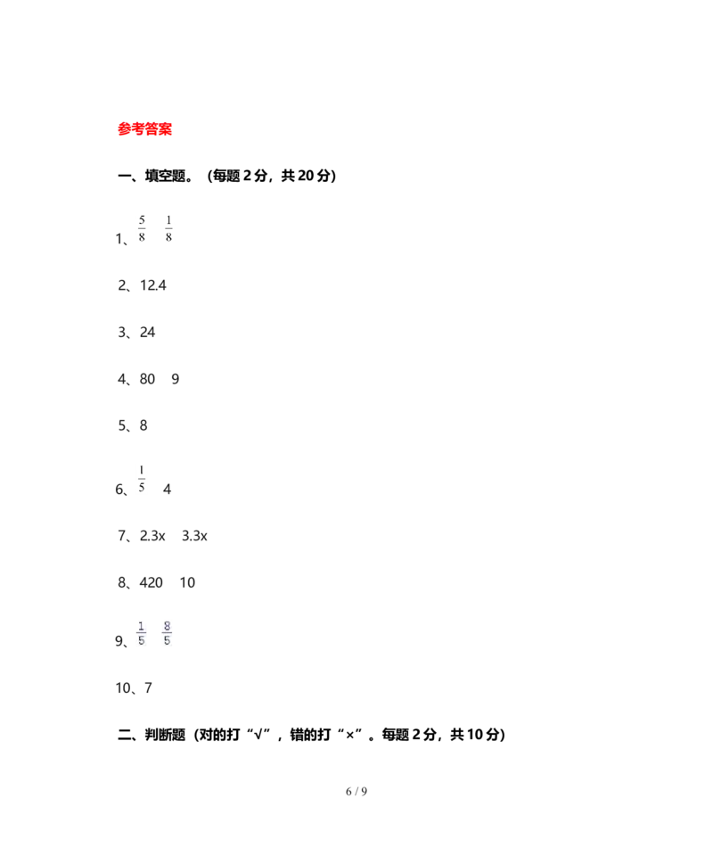北师大版五年级数学上册期末试卷(带答案)_小学1-6年级全部试卷_数学_五年级_3-10-3、小学五年级数学上册_3-10-3-2、练习题、作业、试题、试卷_北师大版_期末测试卷