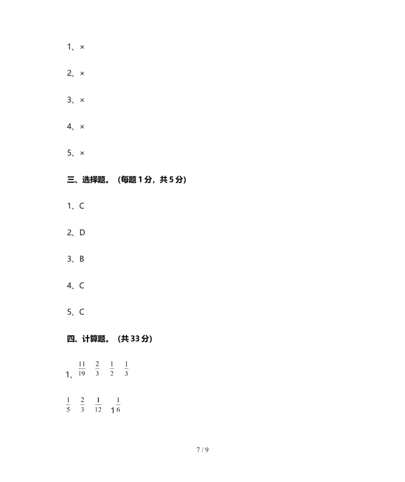 北师大版五年级数学上册期末试卷(带答案)_小学1-6年级全部试卷_数学_五年级_3-10-3、小学五年级数学上册_3-10-3-2、练习题、作业、试题、试卷_北师大版_期末测试卷