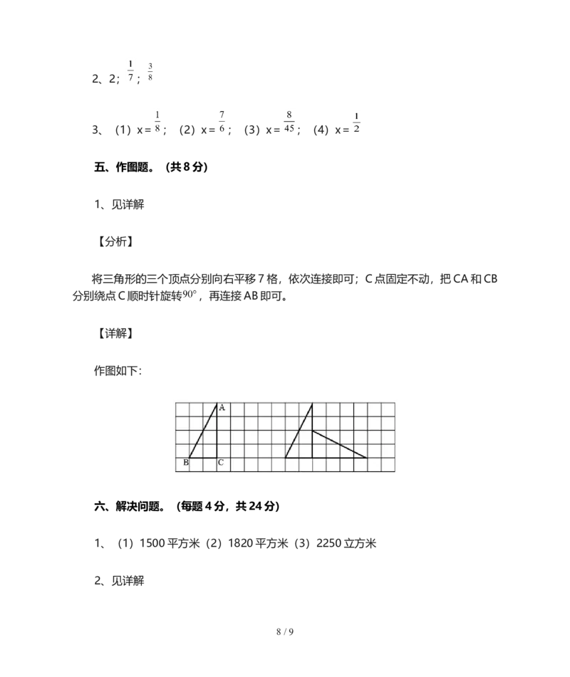 北师大版五年级数学上册期末试卷(带答案)_小学1-6年级全部试卷_数学_五年级_3-10-3、小学五年级数学上册_3-10-3-2、练习题、作业、试题、试卷_北师大版_期末测试卷