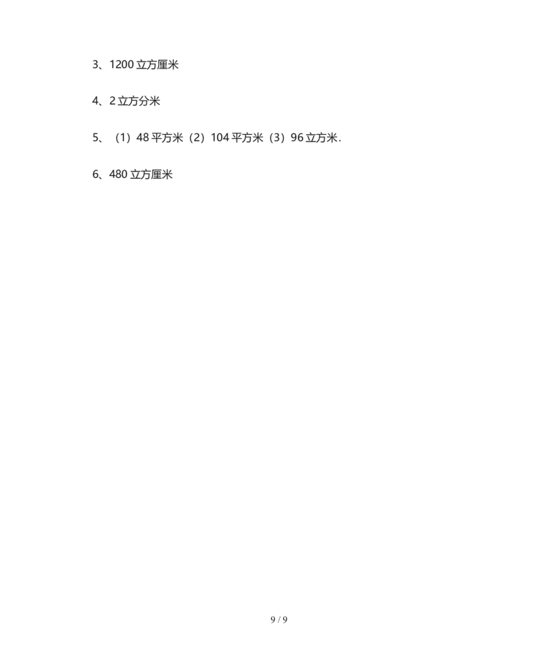 北师大版五年级数学上册期末试卷(带答案)_小学1-6年级全部试卷_数学_五年级_3-10-3、小学五年级数学上册_3-10-3-2、练习题、作业、试题、试卷_北师大版_期末测试卷