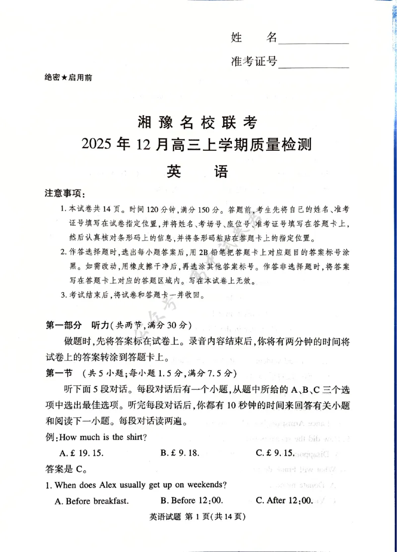 河南省湘豫名校联考2025-2026学年高三上学期12月月考英语试题_2024-2026高三（6-6月题库）_2025年12月高三试卷_251225河南省湘豫名校联考2025年12月高三上学期质量检测（全科）