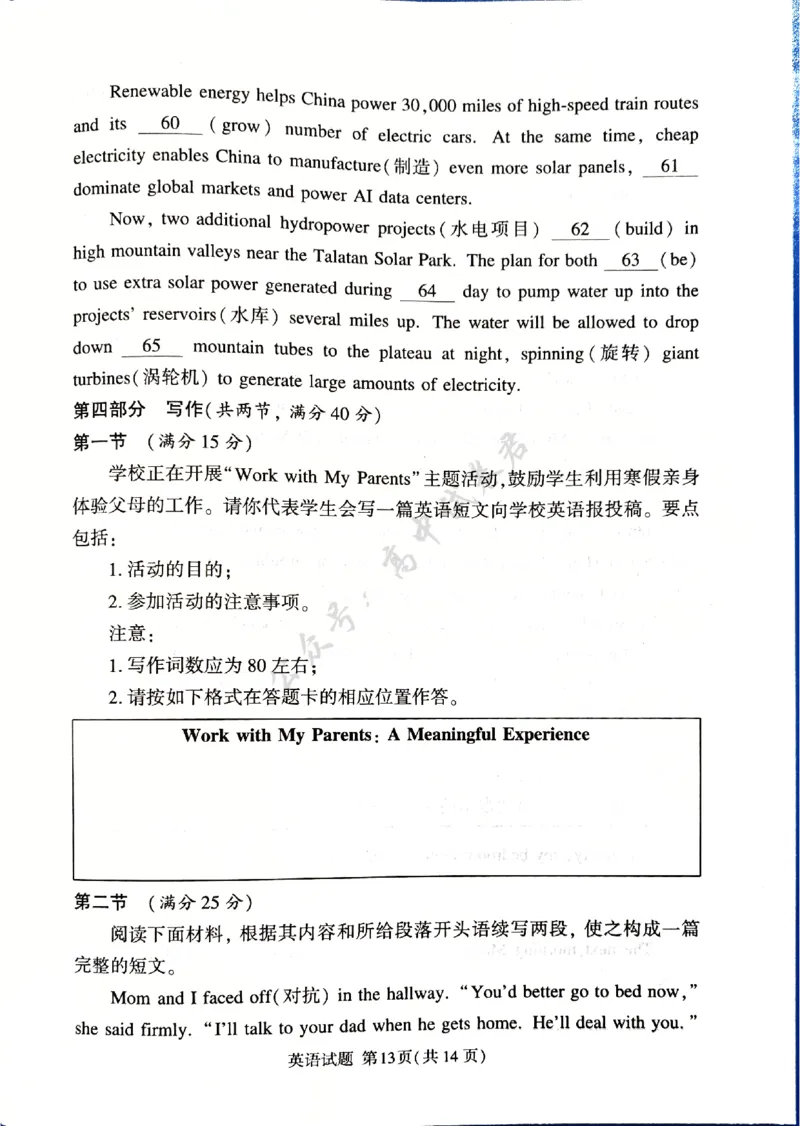 河南省湘豫名校联考2025-2026学年高三上学期12月月考英语试题_2024-2026高三（6-6月题库）_2025年12月高三试卷_251225河南省湘豫名校联考2025年12月高三上学期质量检测（全科）