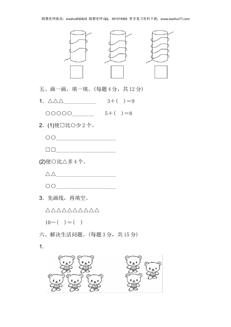 一年级上册上学期-青岛版数学期中检测卷（一）_小学1-6年级全部试卷_数学_一年级_3-6-3、小学一年级数学上册_3-6-3-2、练习题、作业、试题、试卷_青岛版_期中测试卷