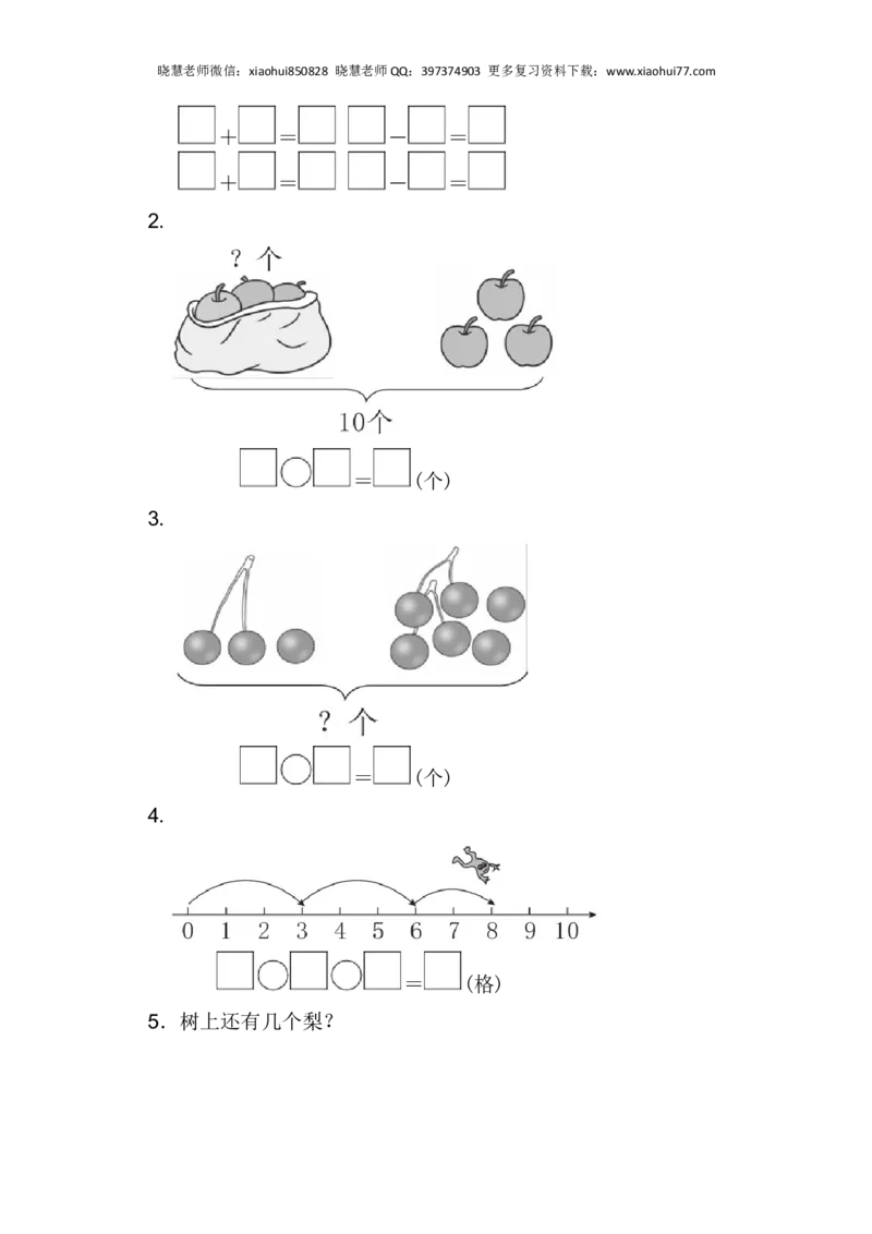 一年级上册上学期-青岛版数学期中检测卷（一）_小学1-6年级全部试卷_数学_一年级_3-6-3、小学一年级数学上册_3-6-3-2、练习题、作业、试题、试卷_青岛版_期中测试卷