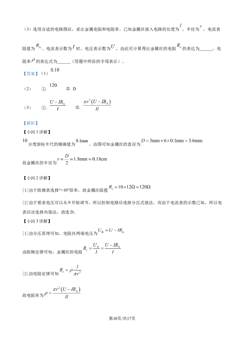 精品解析：河南省信阳市信阳高级中学2025-2026学年高二上学期10月月考物理试题（一）（解析版）_2025年11月高二试卷