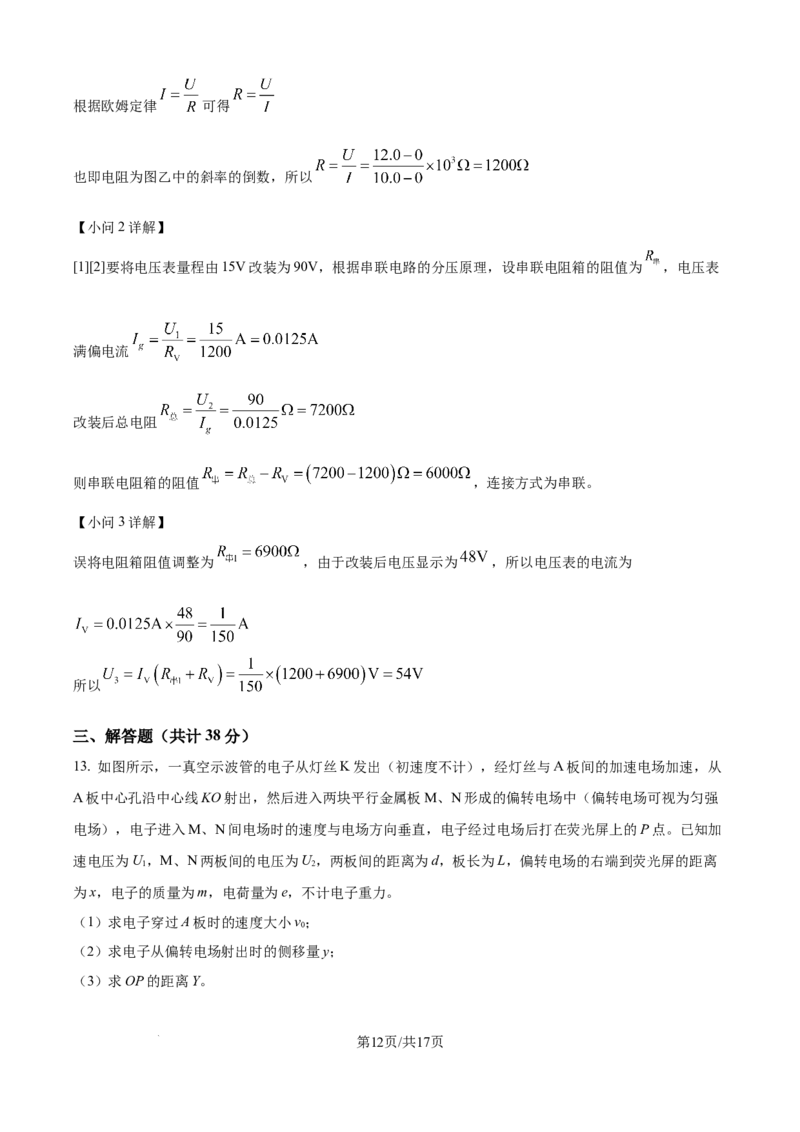 精品解析：河南省信阳市信阳高级中学2025-2026学年高二上学期10月月考物理试题（一）（解析版）_2025年11月高二试卷