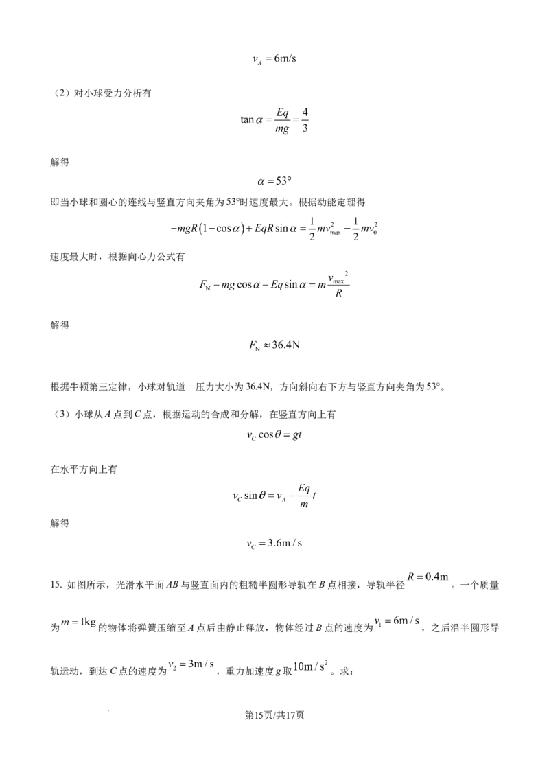 精品解析：河南省信阳市信阳高级中学2025-2026学年高二上学期10月月考物理试题（一）（解析版）_2025年11月高二试卷