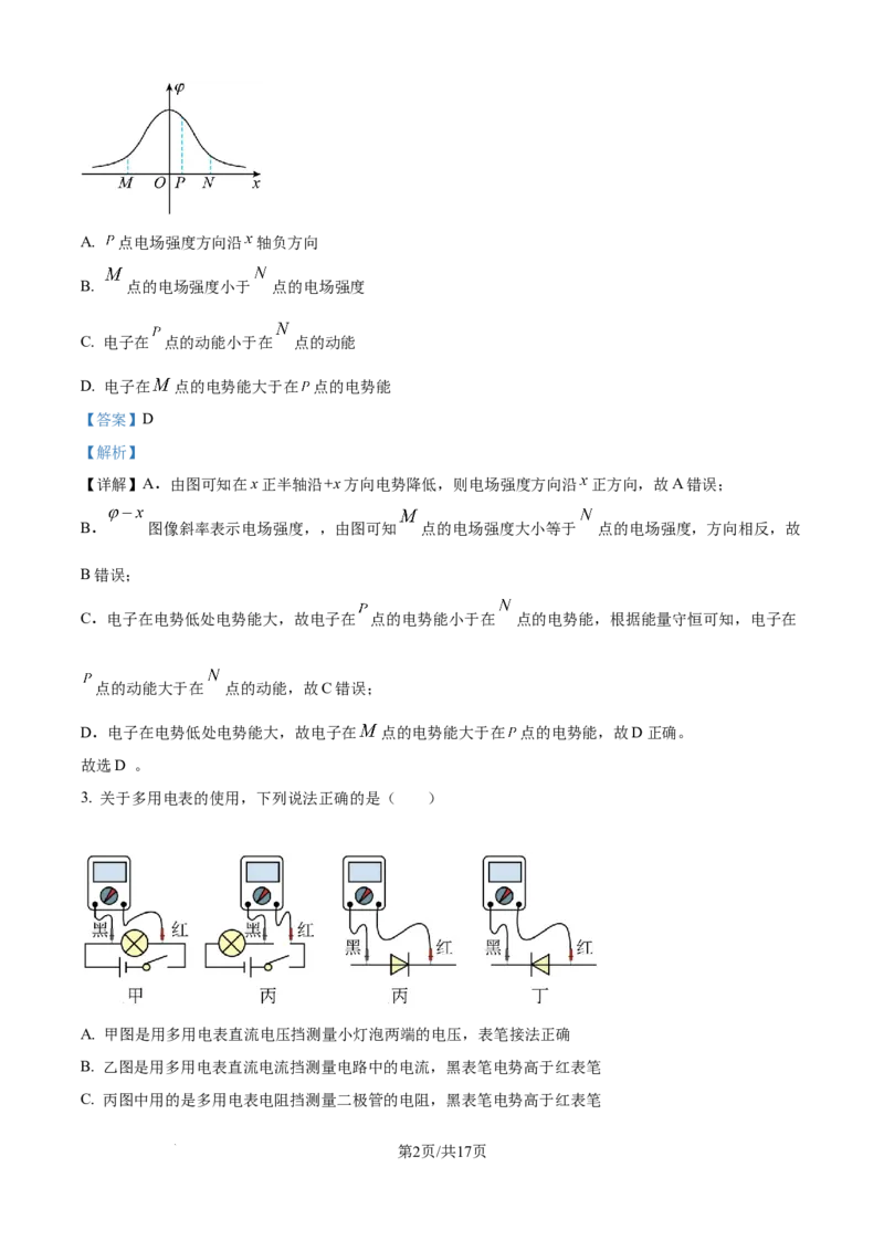 精品解析：河南省信阳市信阳高级中学2025-2026学年高二上学期10月月考物理试题（一）（解析版）_2025年11月高二试卷
