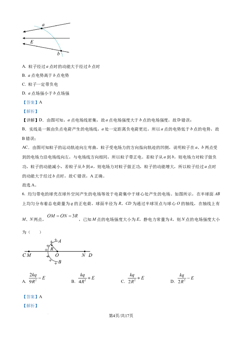 精品解析：河南省信阳市信阳高级中学2025-2026学年高二上学期10月月考物理试题（一）（解析版）_2025年11月高二试卷