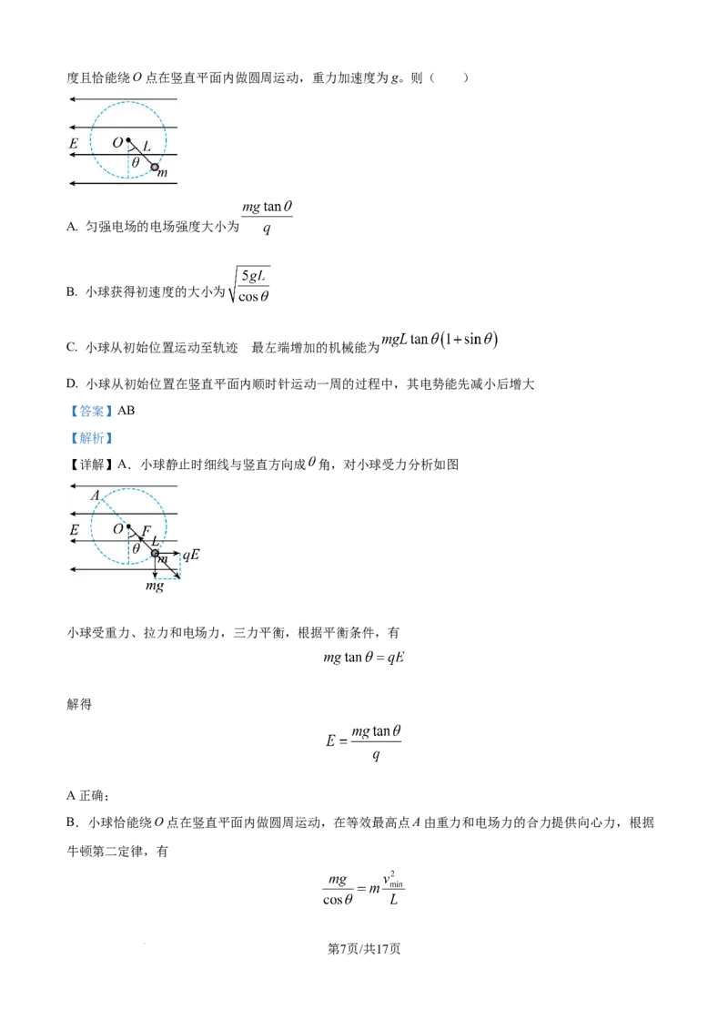 精品解析：河南省信阳市信阳高级中学2025-2026学年高二上学期10月月考物理试题（一）（解析版）_2025年11月高二试卷