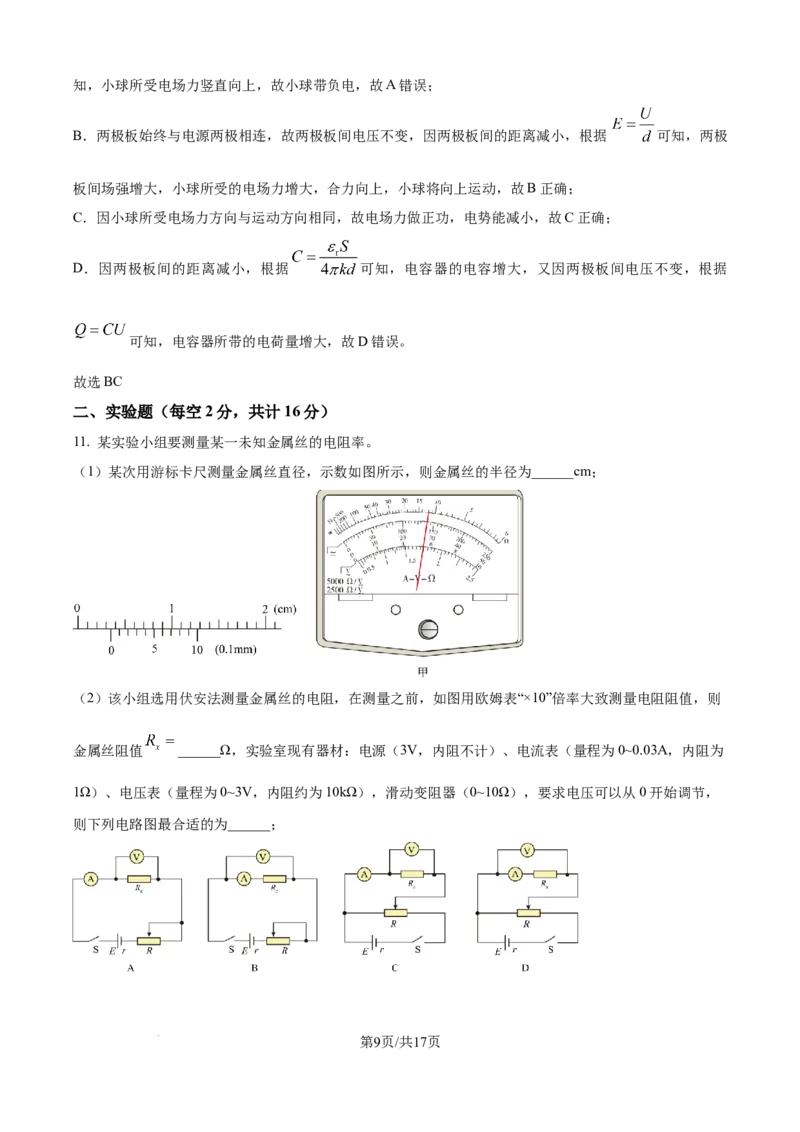 精品解析：河南省信阳市信阳高级中学2025-2026学年高二上学期10月月考物理试题（一）（解析版）_2025年11月高二试卷