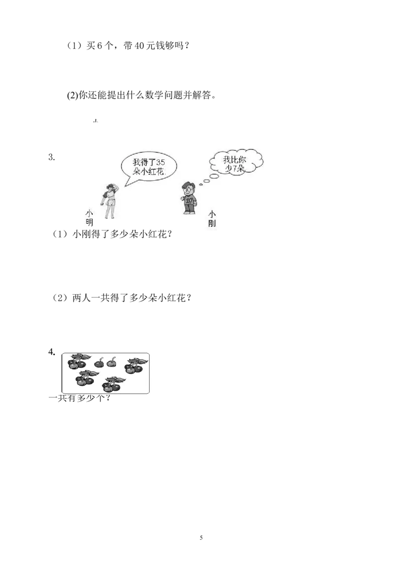 人教版二年级数学上册期末考试试卷(4)_小学1-6年级全部试卷_数学_二年级_3-7-3、小学二年级数学上册_3-7-3-2、练习题、作业、试题、试卷_人教版_期末测试卷