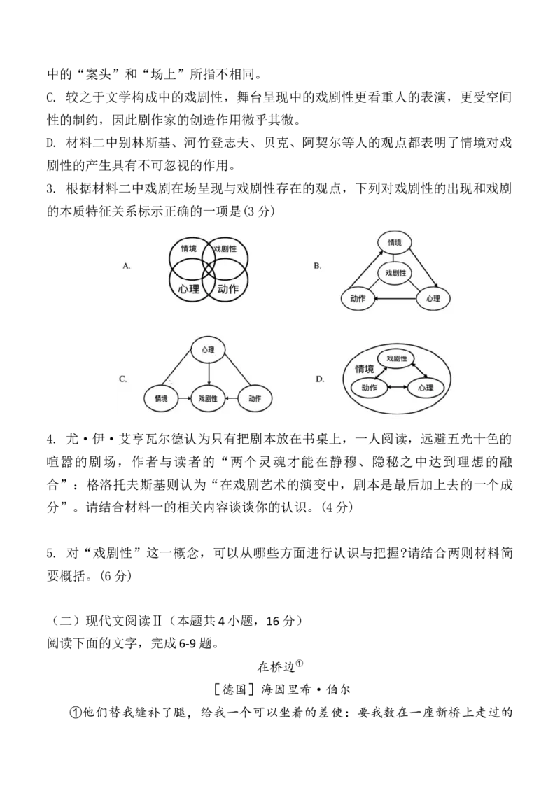 陕西省西安中学2024-2025学年高三上学期第二次调研考试语文试题_2024-2025高三（6-6月题库）_2024年11月试卷_1109陕西省西安中学2024-2025学年高三上学期第二次调研考试