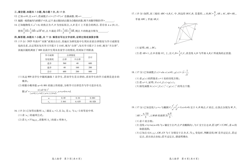 26届1月高三年级测试&middot;数学1.7_2024-2026高三（6-6月题库）_2026年01月高三试卷_0118上进联考&middot;江西省2026届高三上学期1月联考（全）