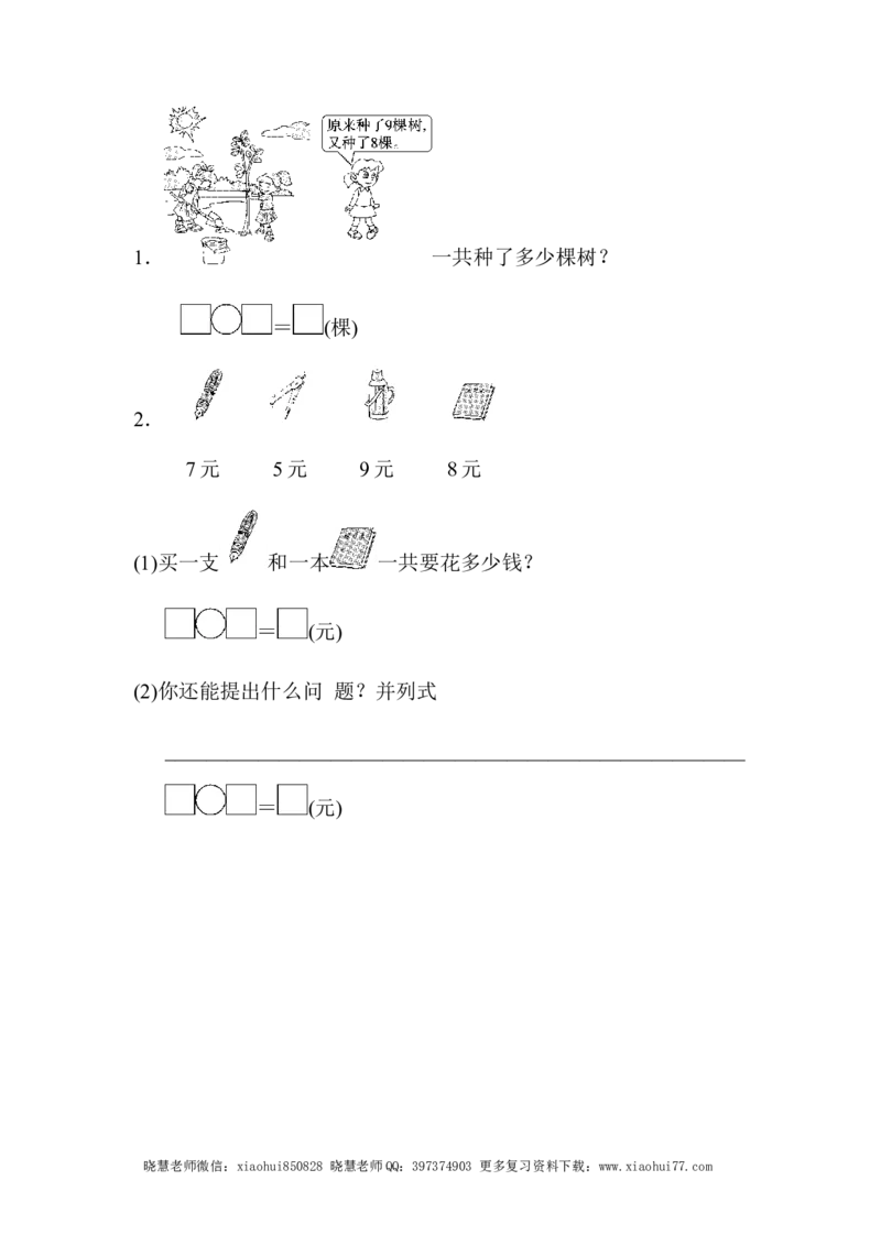 一年级上册上学期-青岛版数学第七单元检测卷.1_小学1-6年级全部试卷_数学_一年级_3-6-3、小学一年级数学上册_3-6-3-2、练习题、作业、试题、试卷_青岛版_单元测试卷