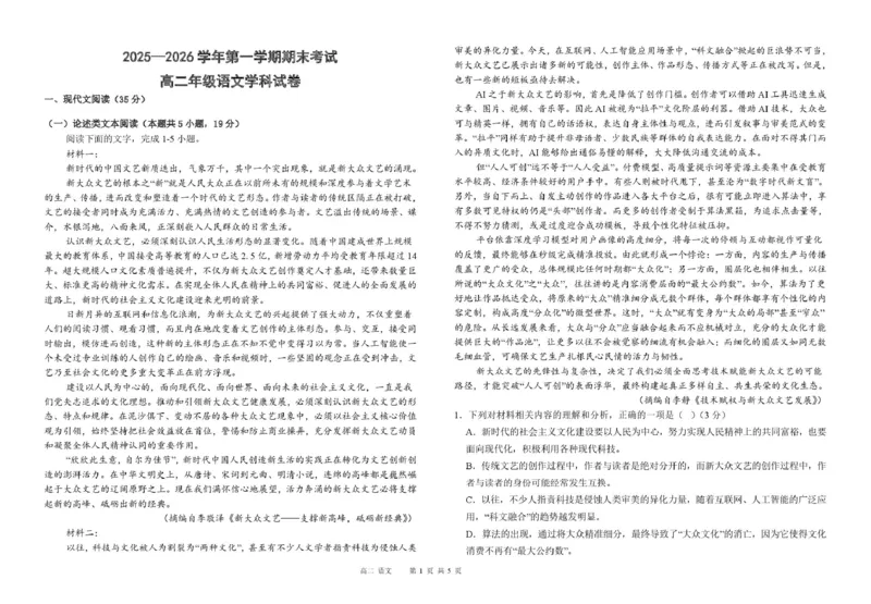 甘肃省兰州市八校联考2025-2026学年高二上学期期末考试语文试卷_2024-2025高二（7-7月题库）_2026年1月高二_260123甘肃省兰州市八校联考2025-2026学年高二上学期期末考试（全）