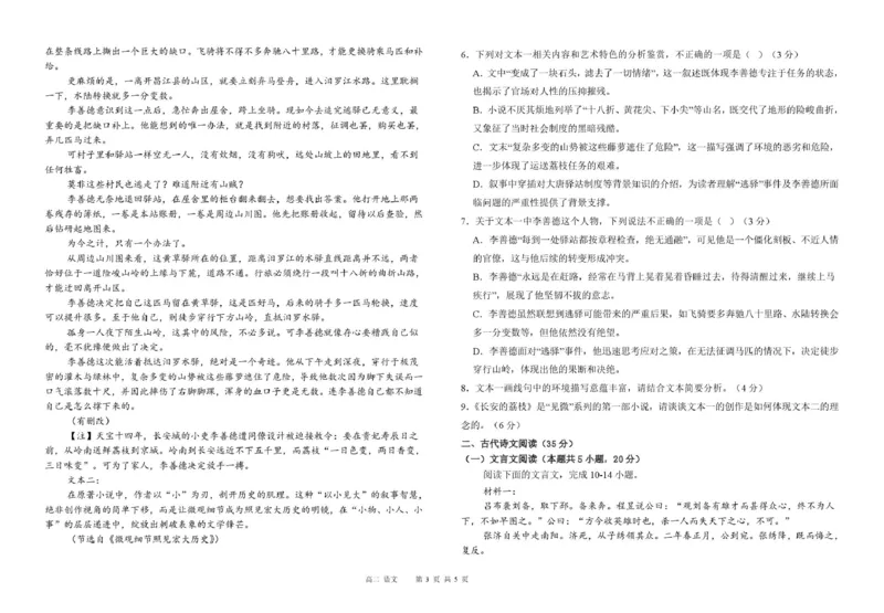 甘肃省兰州市八校联考2025-2026学年高二上学期期末考试语文试卷_2024-2025高二（7-7月题库）_2026年1月高二_260123甘肃省兰州市八校联考2025-2026学年高二上学期期末考试（全）