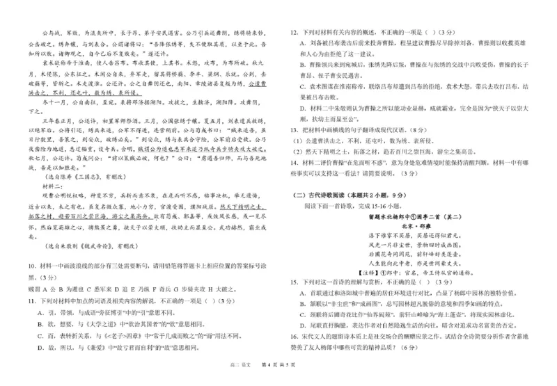 甘肃省兰州市八校联考2025-2026学年高二上学期期末考试语文试卷_2024-2025高二（7-7月题库）_2026年1月高二_260123甘肃省兰州市八校联考2025-2026学年高二上学期期末考试（全）