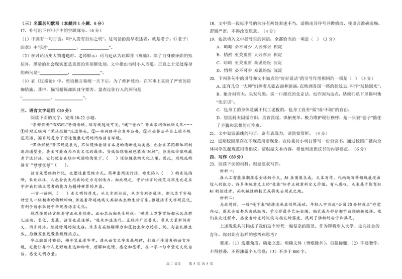 甘肃省兰州市八校联考2025-2026学年高二上学期期末考试语文试卷_2024-2025高二（7-7月题库）_2026年1月高二_260123甘肃省兰州市八校联考2025-2026学年高二上学期期末考试（全）