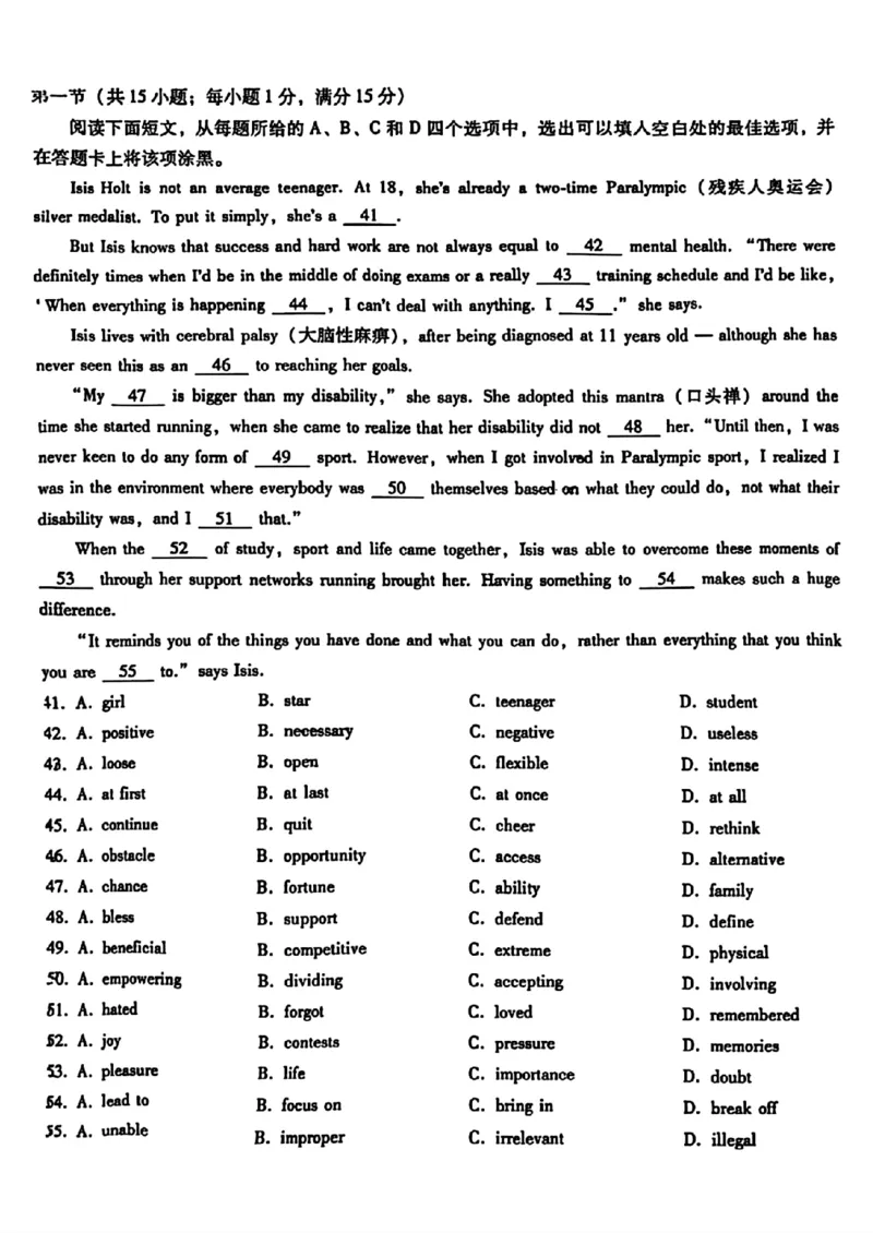 英语试题_2024-2025高三（6-6月题库）_2024年11月试卷_1124重庆市第八中学校2024-2025学年高三上学期适应性月考（三）
