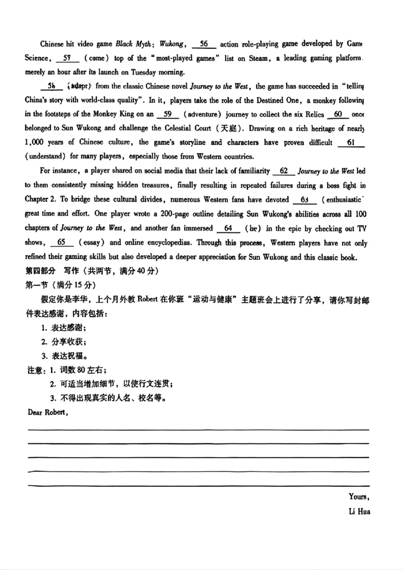 英语试题_2024-2025高三（6-6月题库）_2024年11月试卷_1124重庆市第八中学校2024-2025学年高三上学期适应性月考（三）