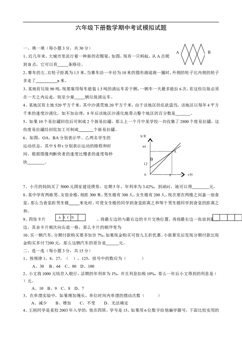 人教版六年级下册数学期中试卷和参考答案_小学1-6年级全部试卷_数学_六年级_3-11-4、小学六年级数学下册_3-11-4-2、练习题、作业、试题、试卷_人教版_期中测试卷