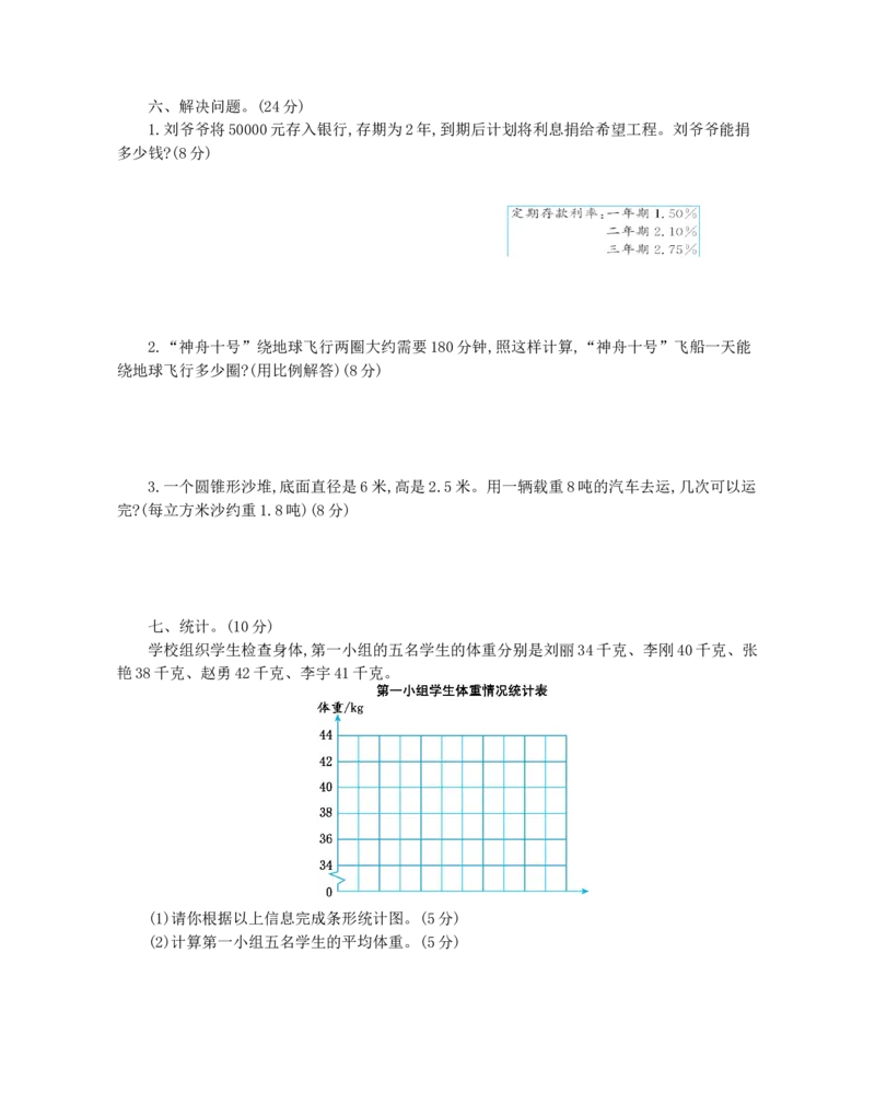 人教版数学六年级下册期末检测卷（2）_小学1-6年级全部试卷_数学_六年级_3-11-4、小学六年级数学下册_3-11-4-2、练习题、作业、试题、试卷_人教版_期末测试卷