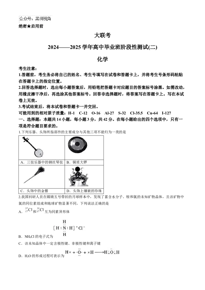 河南省天一大联考2024-2025学年高三上学期阶段性检测（二）化学试题（含答案）_2024-2025高三（6-6月题库）_2024年10月试卷_1011河南省天一大联考2024-2025学年高三上学期阶段性检测（二）