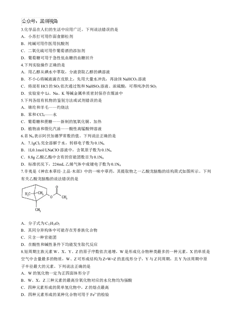 河南省天一大联考2024-2025学年高三上学期阶段性检测（二）化学试题（含答案）_2024-2025高三（6-6月题库）_2024年10月试卷_1011河南省天一大联考2024-2025学年高三上学期阶段性检测（二）