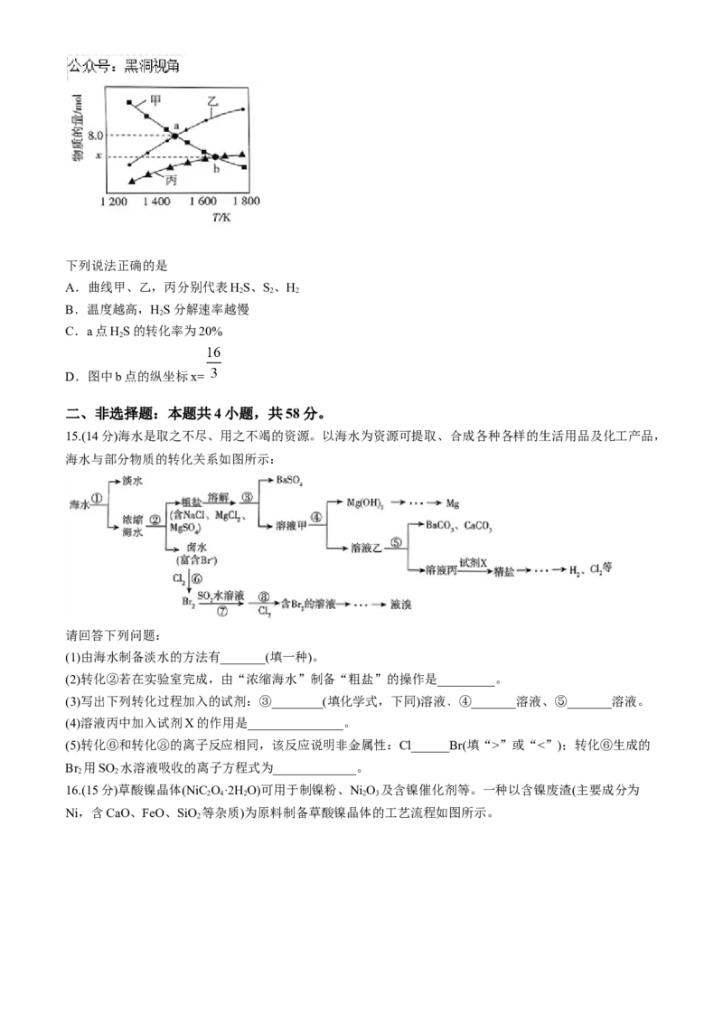 河南省天一大联考2024-2025学年高三上学期阶段性检测（二）化学试题（含答案）_2024-2025高三（6-6月题库）_2024年10月试卷_1011河南省天一大联考2024-2025学年高三上学期阶段性检测（二）